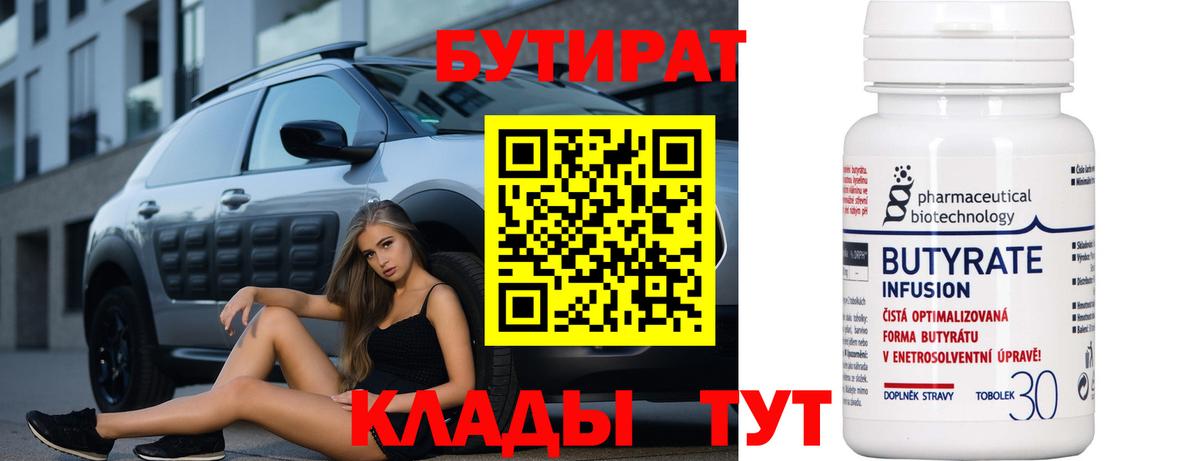 Архангельск  БУТИРАТ  Вход с VPN  Бутират GHB 