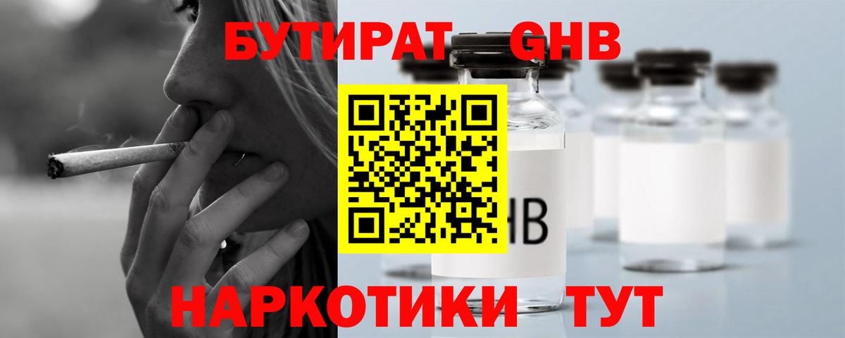 БУТИРАТ буратино Архангельск