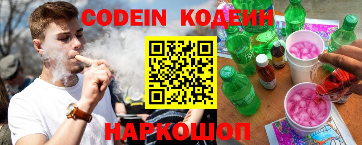Codein напиток Lean (лин)  Вход с VPN  Архангельск  Кодеиновый сироп Lean напиток Lean (лин) 