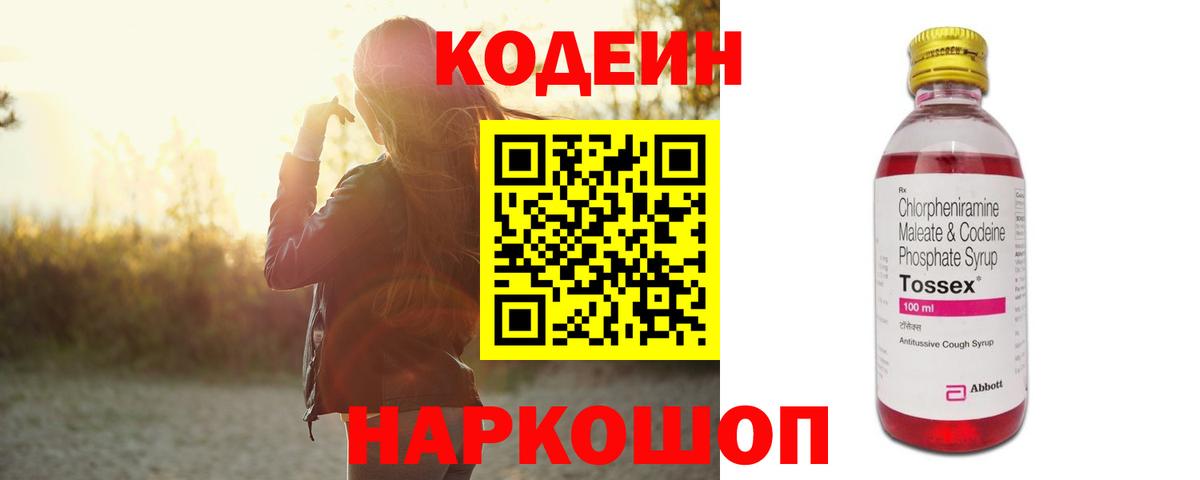 Codein напиток Lean (лин) Архангельск