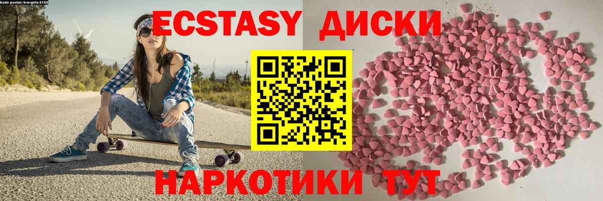 Ecstasy 280мг Архангельск