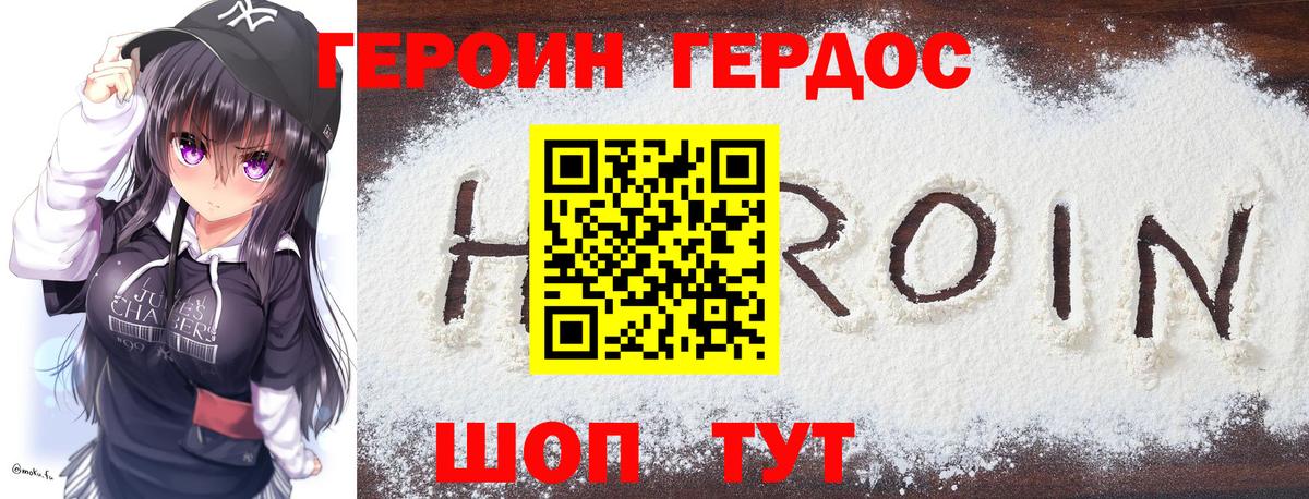Героин белый Архангельск