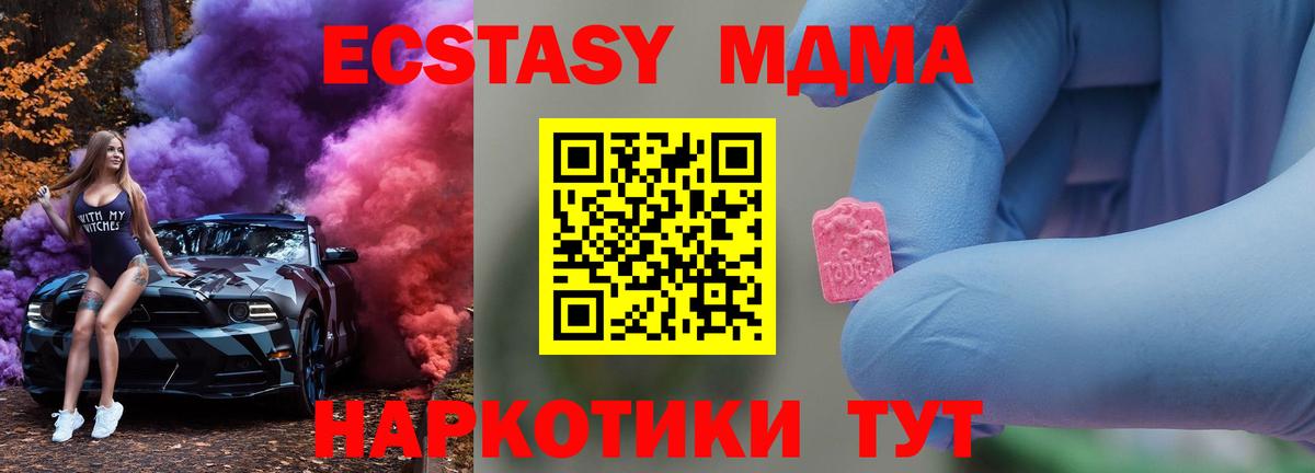 МДМА  МДМА crystal  Вход с VPN  MDMA кристаллы  Архангельск 